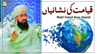 Qayamat Ki Nishaniyan - Alamat E Qayamat - Latest Bayan 2022 #MuftiMuhammadSohailRazaAmjadi