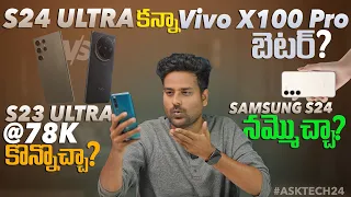 Samsung S24 issues ?,Vivo X100 Pro Samsung S24 Ultra Q & A #ASKTECH24