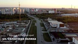 Барнаул с высоты/ ул. Солнечная Поляна