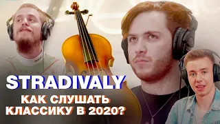 Stradivaly: зачем слушать классику? Опера и Моргенштерн. Терминальное чтиво 9x05