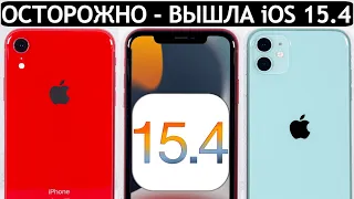 ⚠️ВНЕЗАПНО! iOS 15.4 на iPhone 11 и iPhone XR. Сравнение c iOS 15.3, ТЕСТ БАТАРЕИ. Что нового?