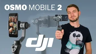 DJI Osmo Mobile 2. Стоит ли брать?