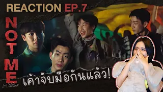 [Reaction] Not Me เขา...ไม่ใช่ผม EP.7 l ไม่มีอะไรจะพูด งั้นจับมือเลยแล้วกันนะ