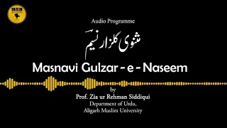 Masnavi Gulzare Naseem | Prof. Zia ur Rehman Siddiqui | Audio-29 | IMC, MANUU