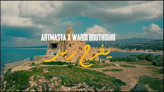 Artmasta -Yfarej Rabi ft. Wardi Bouthouri | يفرج ربي