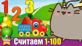 Урок 12  - Считаем от 1 до 100 с Котиком Мяу | Польский язык для детей | Польська мова для дітей