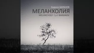 Cyril Baranov - Lilac Expanses (2016)