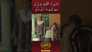 Khuwab Ko Haqeeqat Banane Ki Qeemat Ada Karni Hogi #expresstv #mahirakhan #momalsheikh