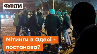 СУМНІВНІ "мітинги" в Одесі проти відключень світла - відчувається російський СЛІД?