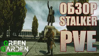 ОБЗОР ЛАБОРАТОРИИ Х-16 STALKER PVE🟢ОБЗОР GREEN GARDEN STALKER🟢DAYZ PVE