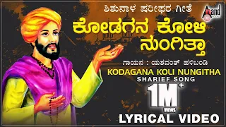 Taravalla Tegi Ninna Thamboori | Kodagana Koli Nungitha | Lyrical Video 2020| Y.Halibandi