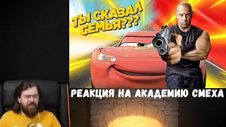 Реакция на Академию смеха: 997 СЕКУНД СМЕХА | Я РЖАЛ ЦЕЛЫЙ ЧАС 😂 ЛУЧШИЕ ПРИКОЛЫ ИЮЛЬ 2021 #164