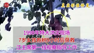 【历史影像】 1998年抗洪纪实，江泽民一线指挥，解放军们奋勇救灾跳江挡水