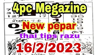 Thailand lottery 4pc paper 16/2/2023 1st megazine.