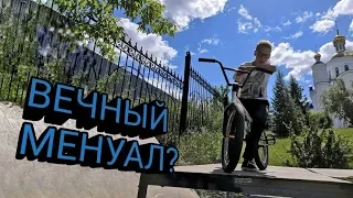 РЕКОРД БАЛАНСА НА ЗАДНЕМ КОЛЕСЕ? 4-ёх колёсный bmx