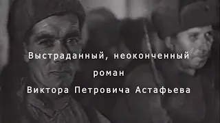 Буктрейлер "Прокляты и убиты" для краевого конкурса видеороликов "Я читаю Астафьева"