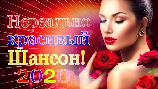 шансон 2020 💖 вот сборник самые крутые музыка шансон! года 2020 💖 топ песни года 2020 💖 новинки #10