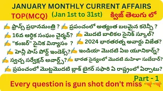 JANUARY MONTHLY CURRENT AFFAIRS (Jan 1st to 31) TOP(MCQ)| TELUGU CURRENT AFFAIRS|Join in Success