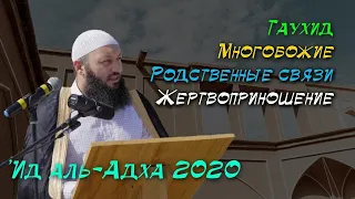 Праздничная хутба на Курбан Байрам | Азамат Абу Айман