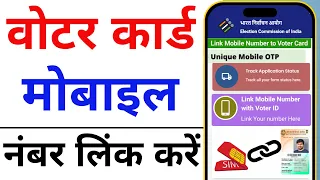 Voter Card Mobile Number Link | Voter Card Me Mobile Number Kaise Jode | Voter Id Mobile Number Add