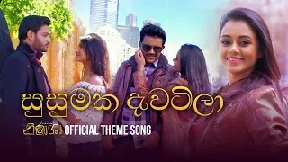 සුසුමක දැවටිලා - Nirasha Teledrama Theme song | ITN