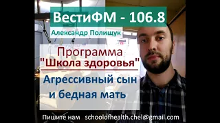 Агрессивный сын и бедная мать