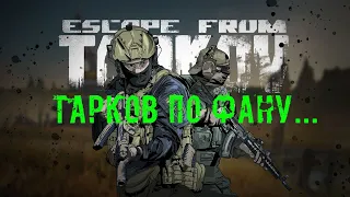 Очередной вайп и вновь боль...№8  Escape From Tarkov