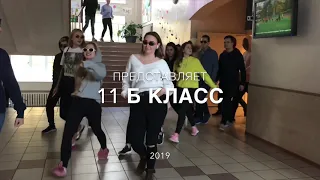 Видео Поздравление школы с 55 юбилеем❤️11Б