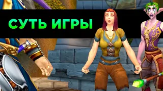 Суть WoW от Классики до WotLK