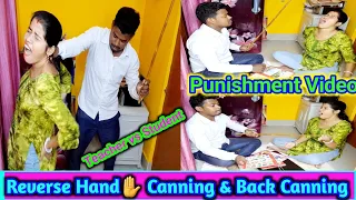 Reverse Hand ✋ Canning & Back Canning Punishment Video।। Teacher vs Student।। পাছা লাল হয়ে গেল।।