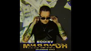 BODIEV - Миллион (EvilanDark Remix)