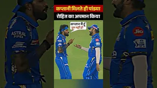 MI vs GT मैच में Hardik Pandya ने Rohit Sharma का अपमान किया देख भड़के फैंस #shorts