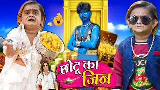 CHOTU KA JIN | छोटू का जिन | CHOTU DADA ALADIN | Khandesh Comedy | Chotu Dada New Comedy Video 2023