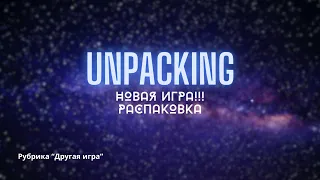 Распаковка настольной игры | Unpacking | Рубрика "Другая игра" | Животный мир | Everdell