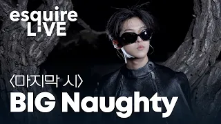 BIG Naughty 새 EP 수록곡 '마지막 시' 라이브 무대 l 서동현, 호프리스 로맨틱, 에스콰이어