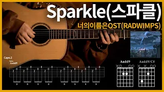 125.Sparkle 君の名は OST - RADWIMPS - 【★★★☆☆】 | Guitar tutorial | (TAB+Chords)