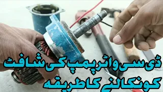 How to repair DC water pump || DC water pump ki shaft ko nikaalne ka trika