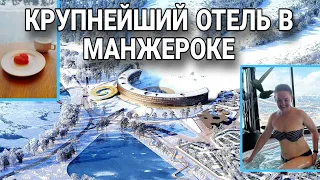 Едем в Манжерок / Отель 5* (Турция отдыхает)))