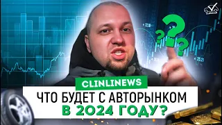 Резкое падение цен на авто в 2024. Возвращение автопроизводителей на рынок!