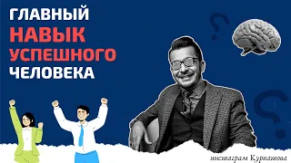 Мышление и психология. Развиваем важный навык | Андрей Курпатов