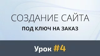 Создание сайта с нуля. Урок 4 - Дизайн шапки