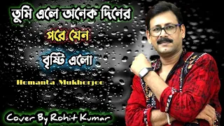 Tumi Ele Anek Diner Pore Jeno | তুমি এলে অনেক দিনের পরে | Hemanta Mukherjee | Cover By Rohit Kumar |