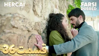 Hercai | هرجایی | 36 قسمت | Farsi Dubbed | با دوبلۀ فارسی