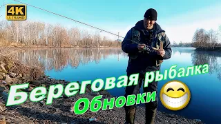 СПИННИНГ с БЕРЕГА. Обновки для рыбалки