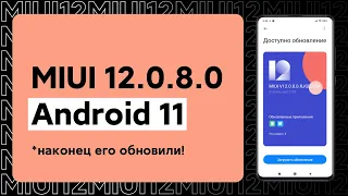 🔥 Android 11 arrived with MIUI 12.0.8.0 on POCO X3 - WHAT'S NEW IN MIUI 12?