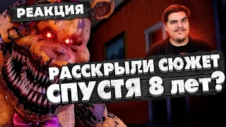 ▷ Каким Был ФНАФ 4 И Его Безумный Сюжет? (обзор FNAF 4/Рассказ Dittophobia) | РЕАКЦИЯ на Аспект