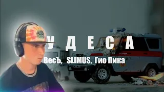 Смотрю клип ВесЪ, SLIMUS, Гио Пика - Чудеса (2022)