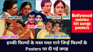 jitendra | rishi kapoor | mithun | anil kapoor sridevi movies songs poster | hit songs of sri devi