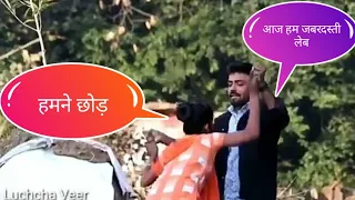 आज मत बोलो तुम्हारे साथ जबरदस्ती करुगा /lucha veer prank video 2022/lucha veer girlfriend prank