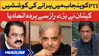 Imran Khan Exposed PMLN Conspiracies | News Headlines at 9 AM | PTI VS Imported Govt